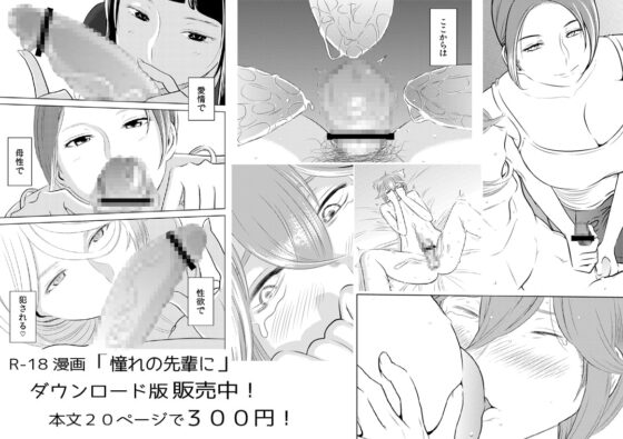 憧れの先輩に ～えっちな漫画の作り方!～ [男の子と女の子] | DLsite 同人 - R18
