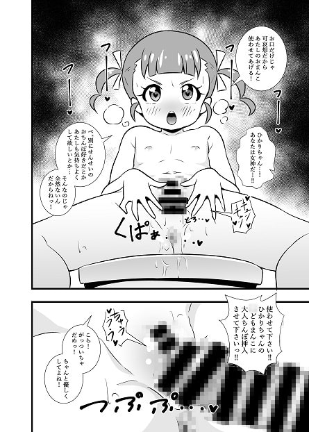 いもやまん 大の大人がJ〇相手に欲望丸出し性処理おねだり [サークルとこまや] | DLsite 同人 - R18