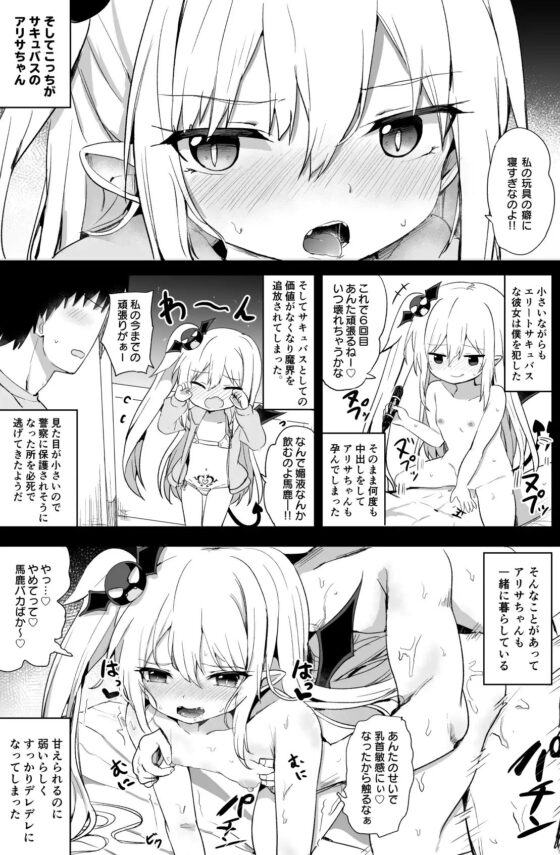 続・ぽんこつサキュバスちゃん [Grand lemon] | DLsite 同人 - R18
