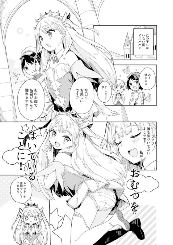 姫さまそれは聖水ですか?総集編 [牛乳屋さん] | DLsite 同人 - R18