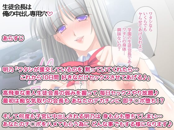 生徒会長は 俺の中出し専用穴 [あまがみ堂] | DLsite 同人 - R18