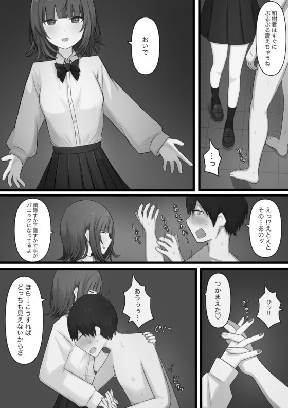 臆病者がM性感に行ってみた [顔印象零] | DLsite 同人 - R18