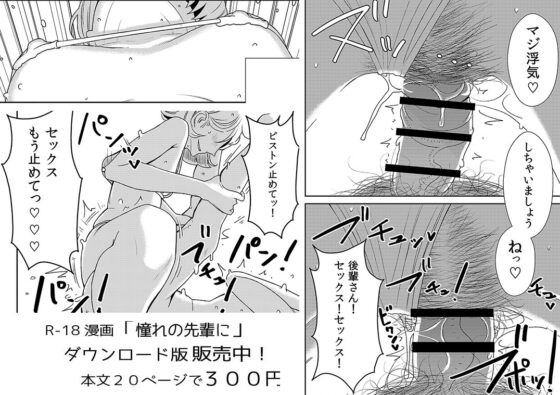 憧れの先輩に ～後輩さん本気セックス!～ [男の子と女の子] | DLsite 同人 - R18