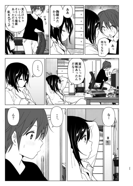 いつしか居場所が重なって [すぺ] | DLsite 同人 - R18