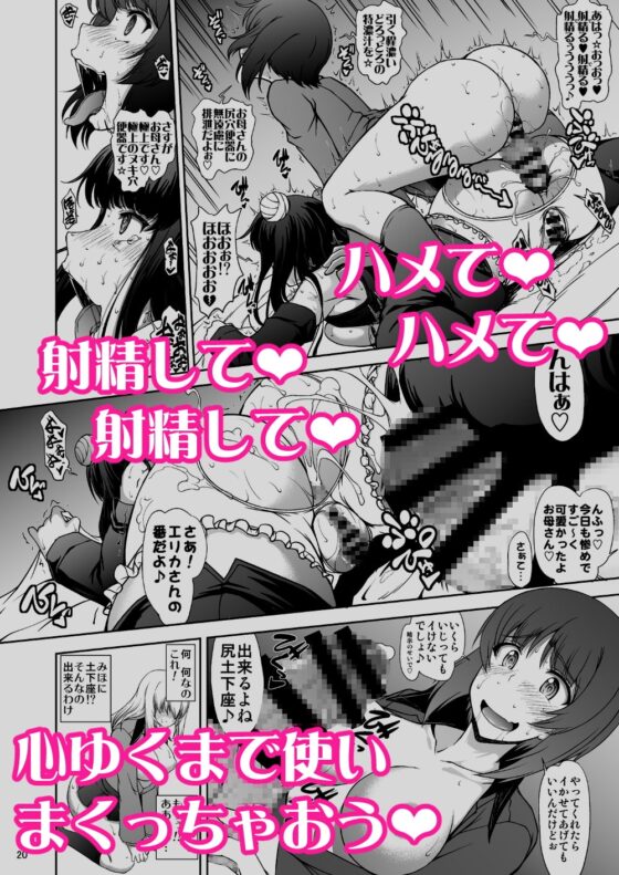 廻れ!甘き囁きの無限軌道 [眞嶋堂] | DLsite 同人 - R18