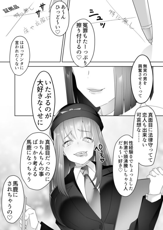 自慰行為取締官 [ブリッツクリーク] | DLsite 同人 - R18