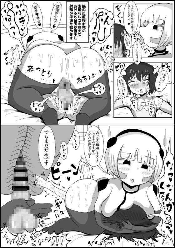 ドスケベアンドロイドと行うふたなりチンポ英才教育 [テリにく] | DLsite 同人 - R18
