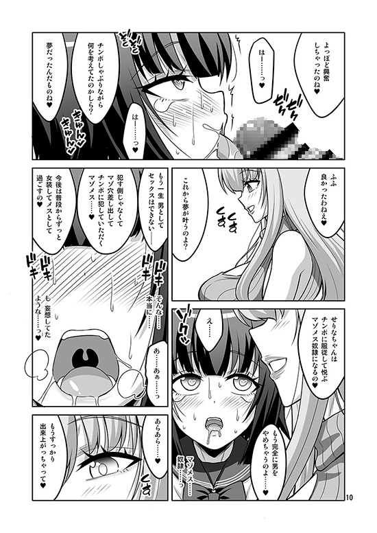 ふたなりお姉さんが裏アカ男の娘を変態マゾメスに堕としちゃいます [千夜茶房] | DLsite 同人 - R18