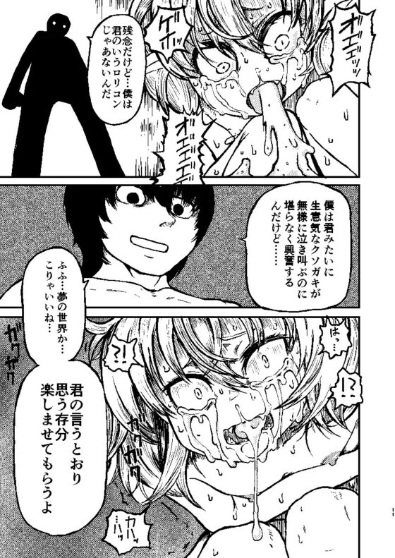 リョナティックパーティ [三毛猫飯店] | DLsite 同人 - R18