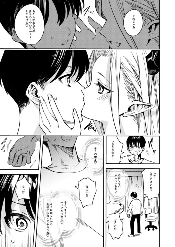 おかたいアナタ♂をやわらかく♀ [TSFのF] | DLsite 同人 - R18