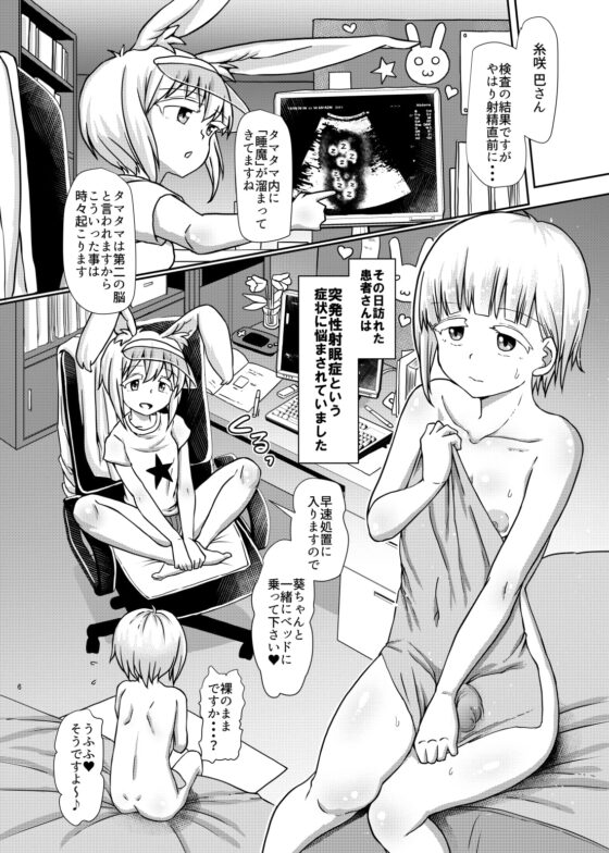 フタナリック・メディカルソケット2 [青葉Q魔洞] | DLsite 同人 - R18