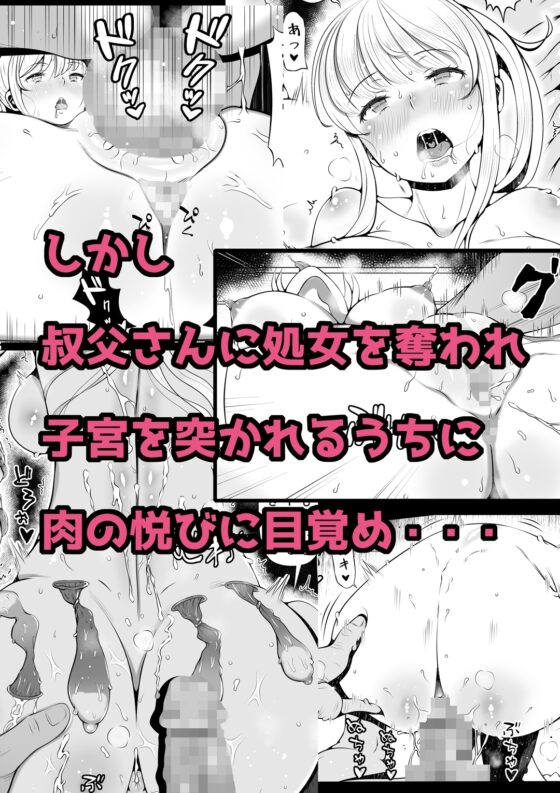 姪宮～叔父の肉オナホになった件～ [寝夢猫] | DLsite 同人 - R18