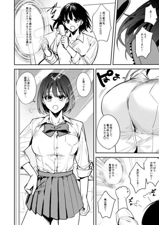 おかたいアナタ♂をもっとやわらかく♀ [TSFのF] | DLsite 同人 - R18