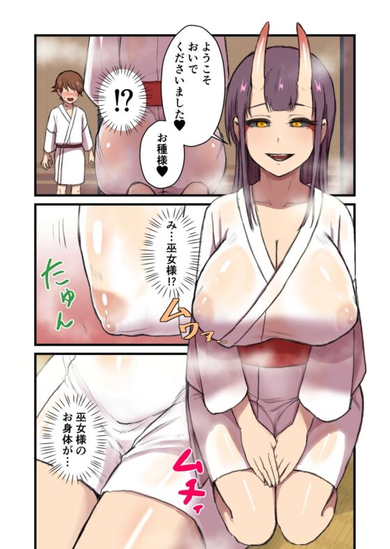 懐胎鬼譚-鬼巫女- [キツネコパンダヌキ] | DLsite 同人 - R18