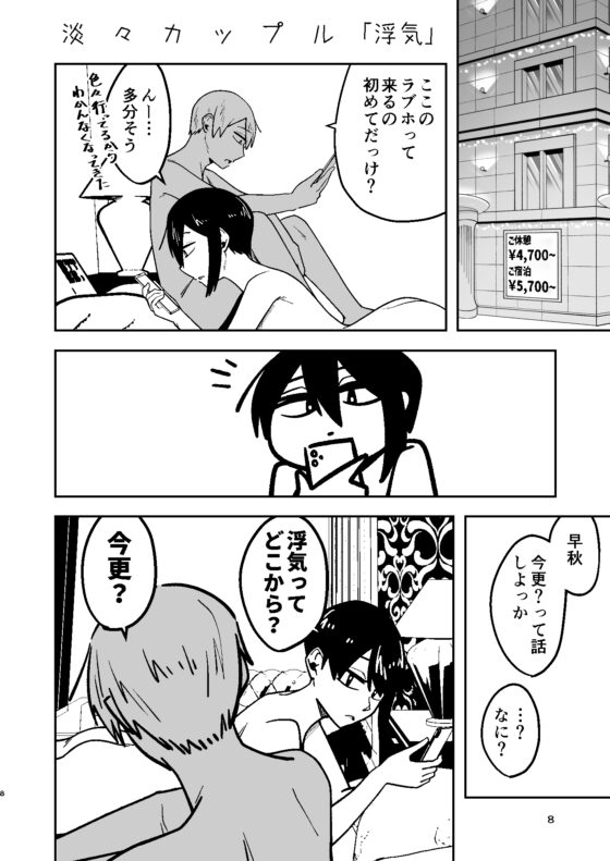 淡々カップル「SPecial Contents」 [雑炊屋] | DLsite 同人 - R18