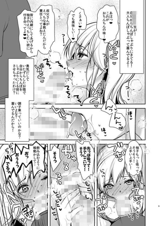 叔父さんのせいでどスケベになった姪 DL版 [モカチョコレート] | DLsite 同人 - R18