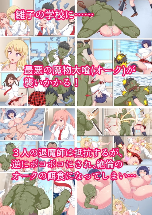 ギャル対魔師ヒナコ～オークの逆襲～ [白い天道虫] | DLsite 同人 - R18