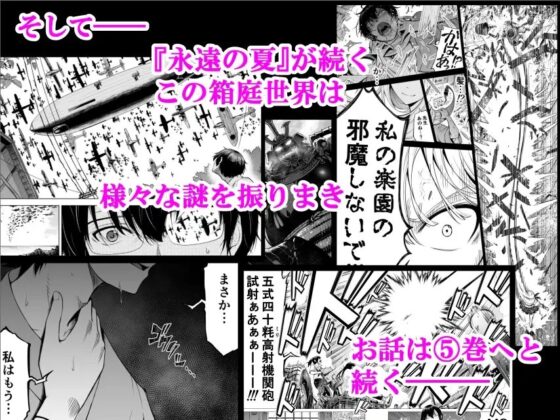 七夏の楽園〜田舎の学校で美少女ハーレム〜総集編前編(立夏の庭) [赤月屋] | DLsite 同人 - R18