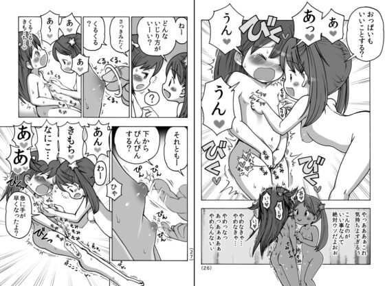 オナニー禁止だもん [うめっこ堂] | DLsite 同人 - R18