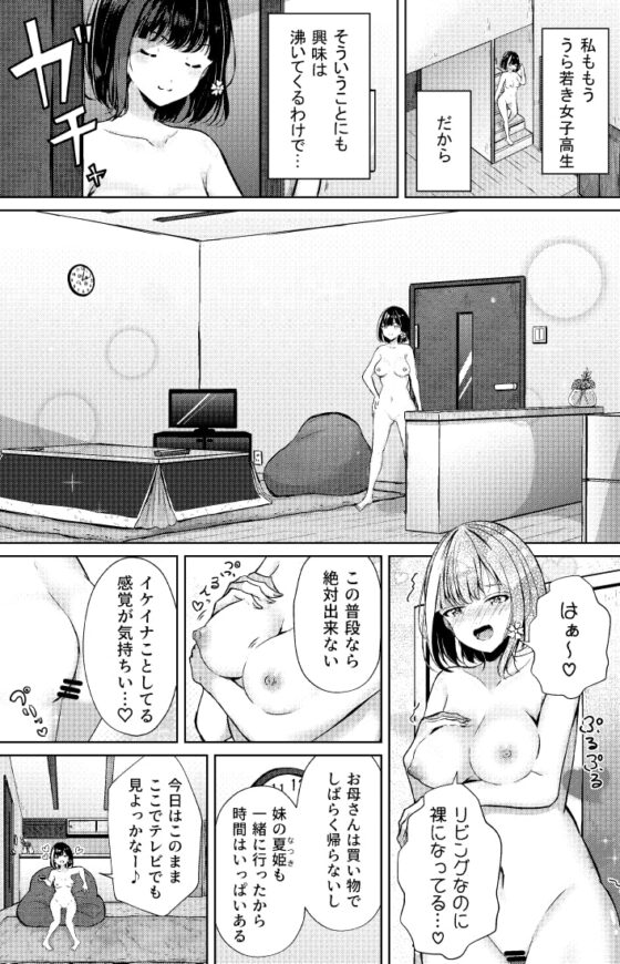 おうちで!全裸ミッション!家族に見つからず部屋に帰れ!春花ちゃん編 [ぷらねたりうむ] | DLsite 同人 - R18