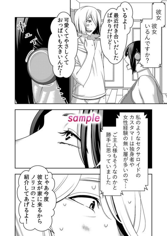 不良品セクサロイドがエロ過ぎるので返品を考えている2 [インプリズン] | DLsite 同人 - R18