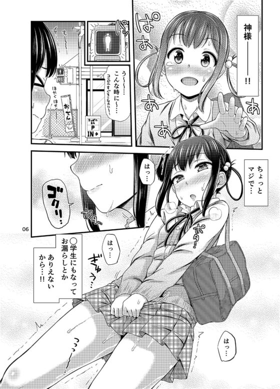 おもらしにょーちゅーばー [「つ」がみっつ。] | DLsite 同人 - R18
