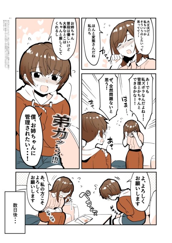 おどおど姉弟のおどラブ射精管理 [nemuke?] | DLsite 同人 - R18