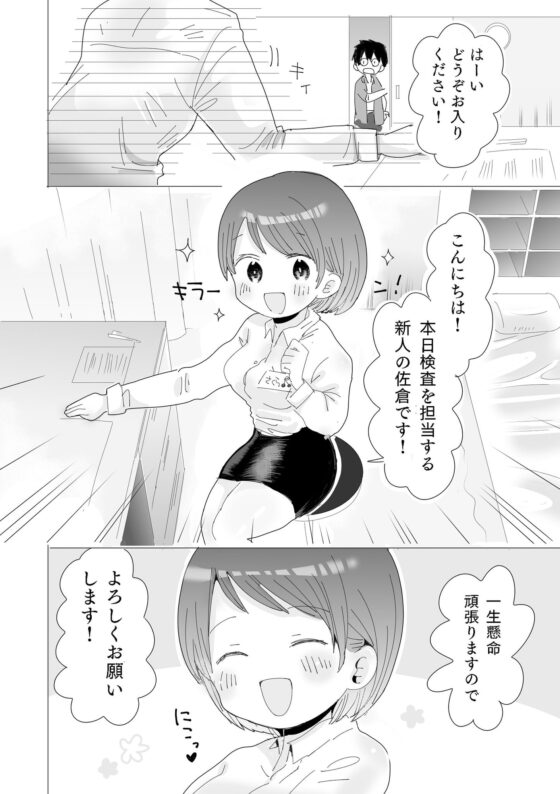 おちん○ん検査官の日常 [欲望の塔] | DLsite 同人 - R18