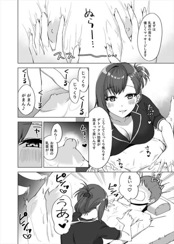 メンズエステ～合同誌～ [askot] | DLsite 同人 - R18