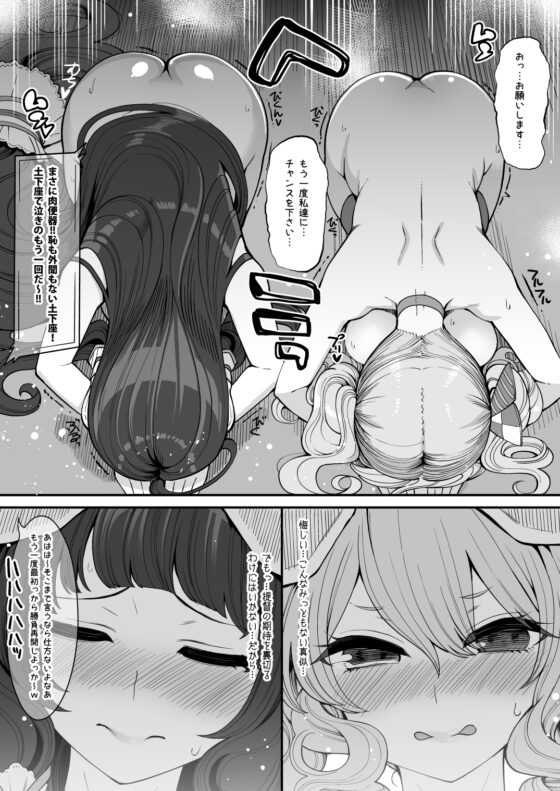 瑞穂&鹿島VSおち●ぽ [昭和最終戦線] | DLsite 同人 - R18