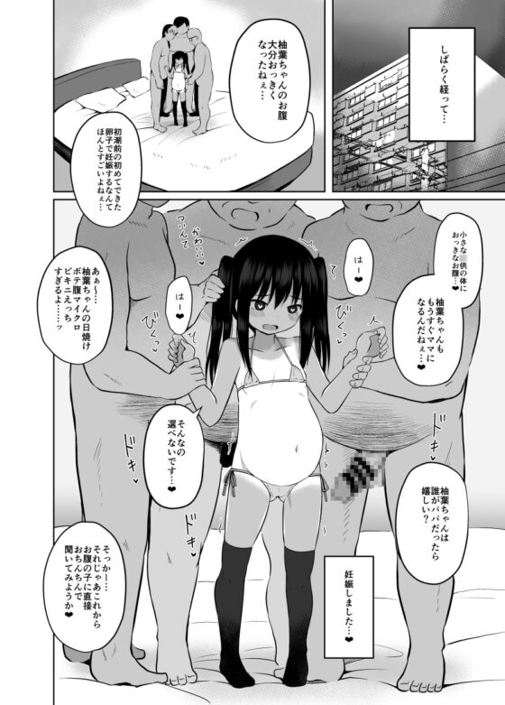 夏休みもおじさんと子作りしてます 兎田柚葉(1○) [んつぁてぃむん] | DLsite 同人 - R18