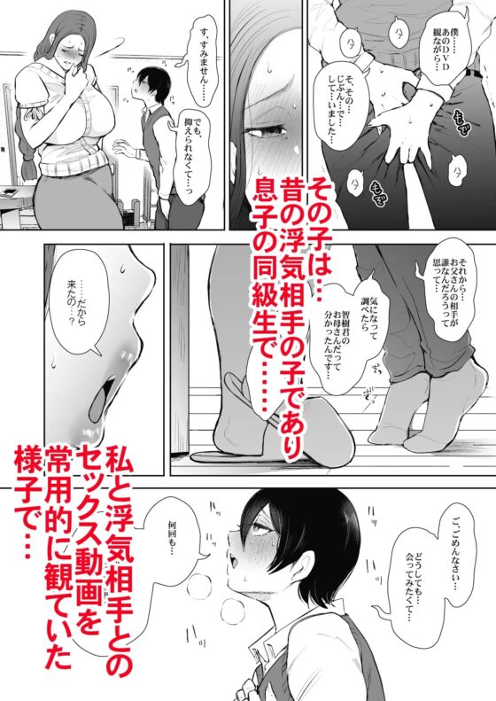 昔の浮気相手の子が実は私の息子の同級生で… [KNUCKLE HEAD] | DLsite 同人 - R18