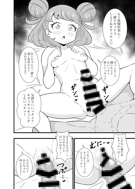 キ〇ッCHUとちゅっちゅしたいっチュ [サークルとこまや] | DLsite 同人 - R18
