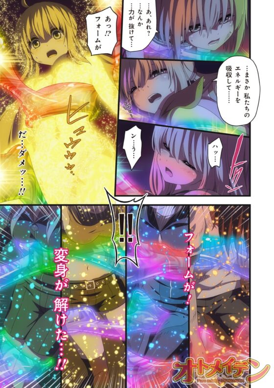 ピュアソルジャー・オトメイデン #9.禁断の巻(後編) [I-Rabi] | DLsite 同人 - R18