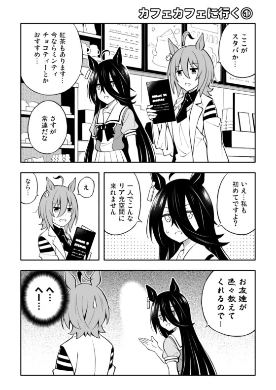 ウマフレンズ [天夏屋] | DLsite 同人 - R18