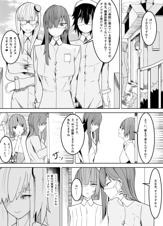 狙いは男性教師♂～メス♀化計画～ [牙を剥く] | DLsite 同人 - R18