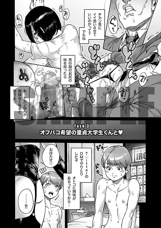 おのこと。ACT 9 仕込まれ男の娘 [所帯庵] | DLsite 同人 - R18