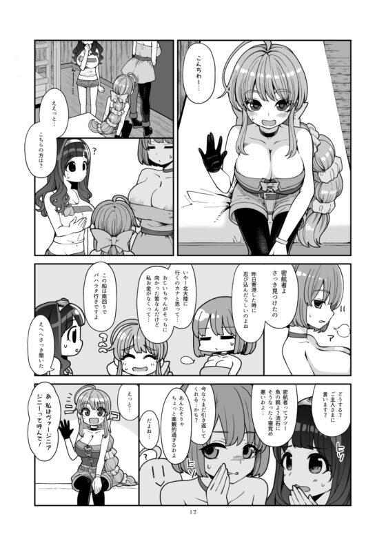 べんむすぼうけんのしょ13 [昭和最終戦線] | DLsite 同人 - R18