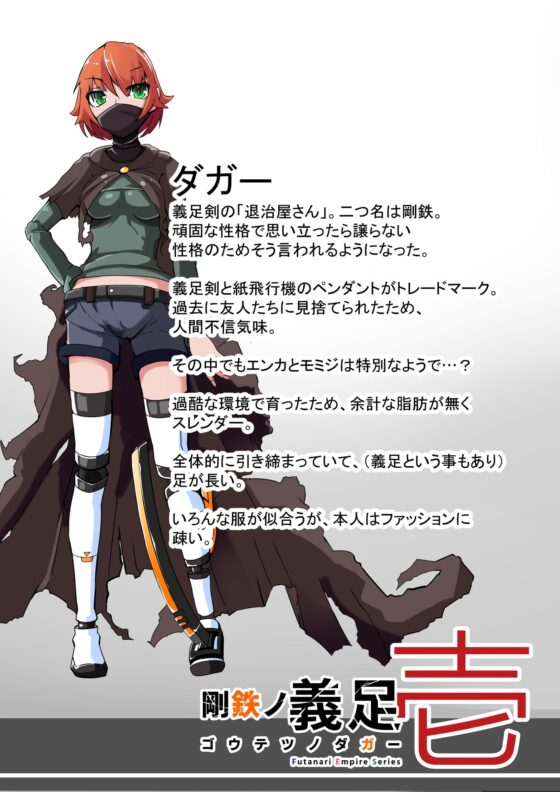 悪いふたなり幹部に負けて改造装置に繋がれちゃうヒーローさんの話。剛鉄のダガー1話 [hentaiworks] | DLsite 同人 - R18