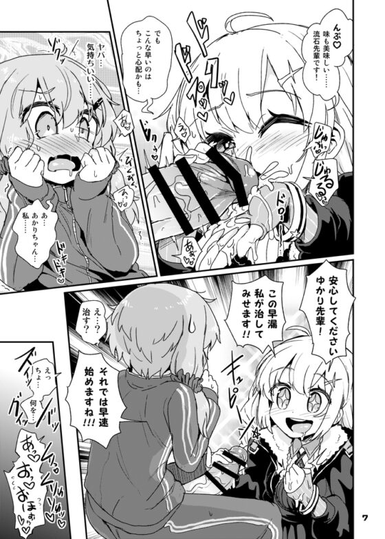 ふたなりゆかりさんはぜんしんビンカン [蒟蒻鍋] | DLsite 同人 - R18