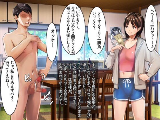 俺と妹の脱衣ジャンケン [甘なつな] | DLsite 同人 - R18