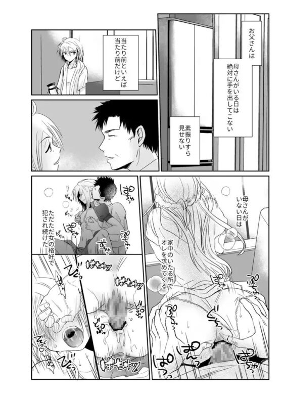 ノンケのオレがお義父さんのメスになるまで2 [きのっ子] | DLsite 同人 - R18