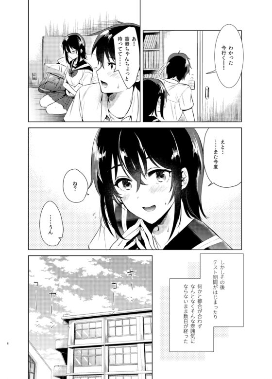 はじめての夏 [でぃえすおー] | DLsite 同人 - R18