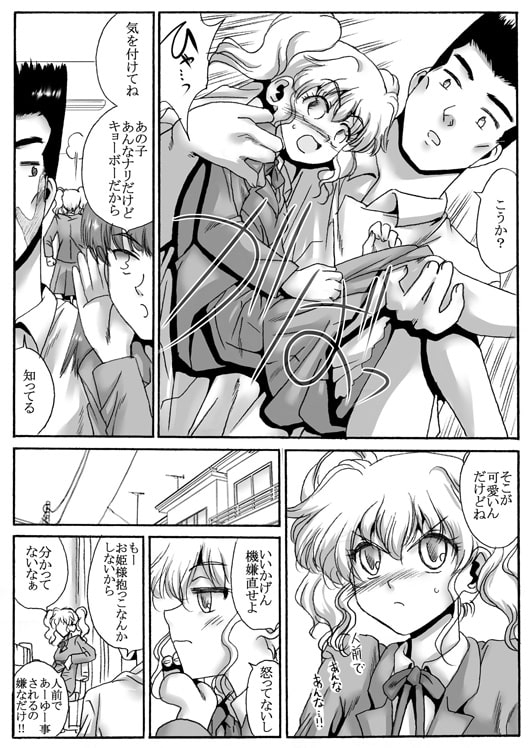 私の彼は背が高い [リボーンズナイツ] | DLsite 同人 - R18