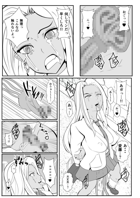 チンコに寄生されヤることしか考えられなくなったギャル [いっちゃお♪紫芋れんnew] | DLsite 同人 - R18