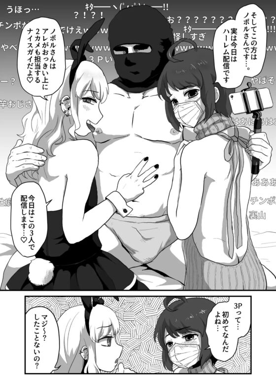 イきまくりっ3Pはいしん♂ [男の子で遊ぼう] | DLsite 同人 - R18