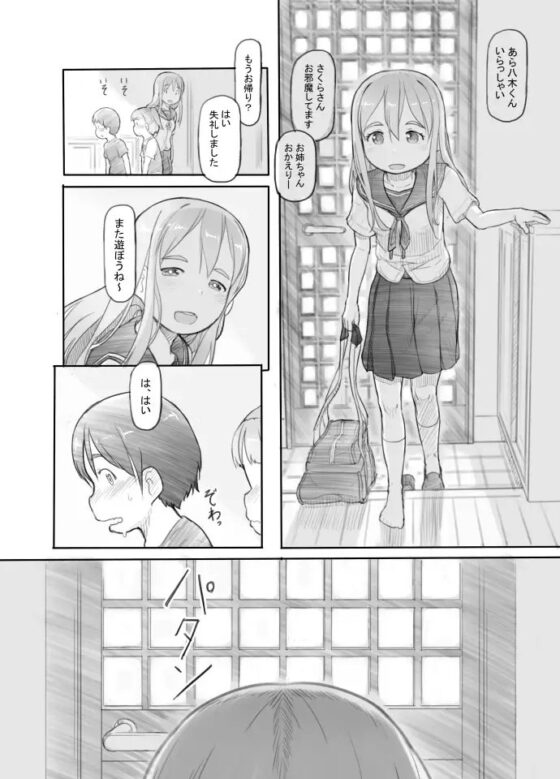 妹の彼氏がかわいいので [黒魔法研究所] | DLsite 同人 - R18