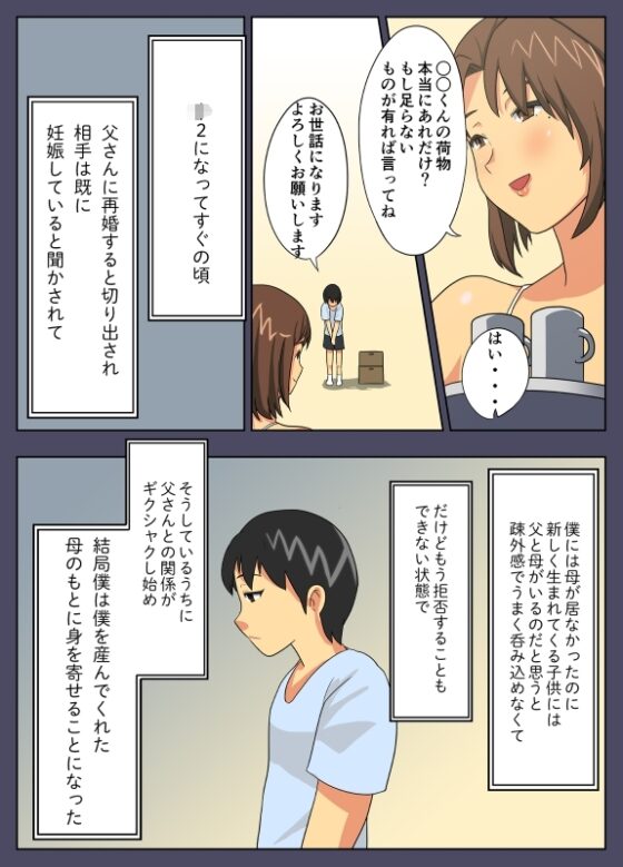 こんなスケベな体で母親は無理だろ!無防備すぎる母で抜きまくる日々 [エクリプス] | DLsite 同人 - R18