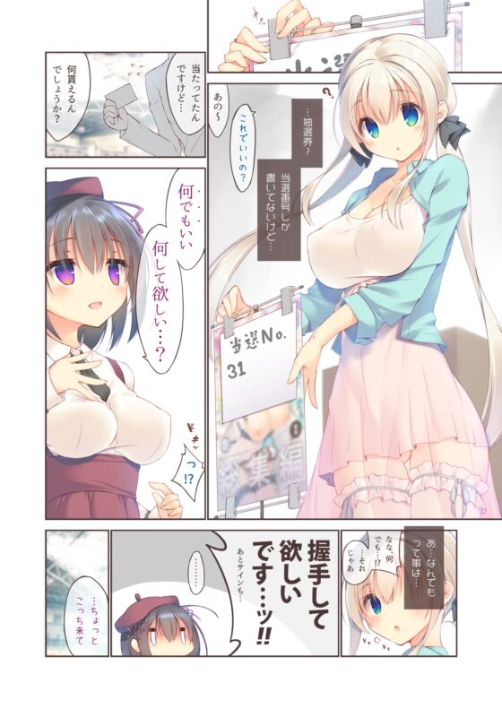 えっちな抽選券は好きですか? [seventh zest] | DLsite 同人 - R18