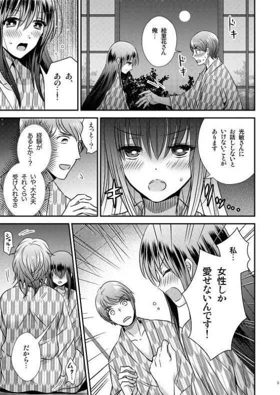 性転換ハネムーン [Story Circle] | DLsite 同人 - R18